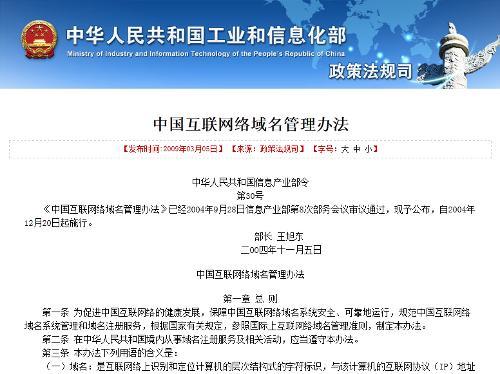 《中國互聯(lián)網(wǎng)絡域名管理辦法》與互聯(lián)網(wǎng)域名注冊服務解析